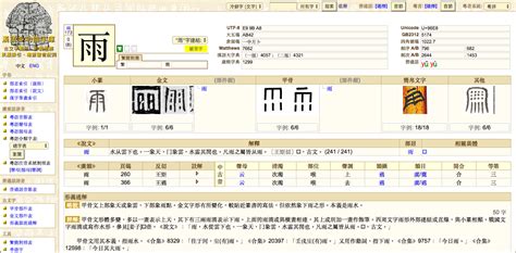 森字|漢語多功能字庫